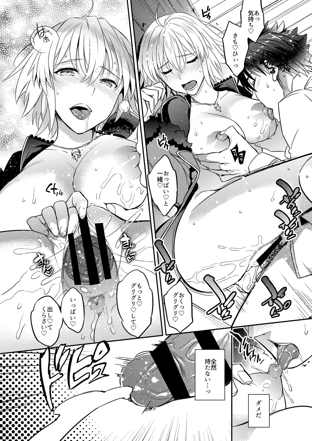 C9-36 Jeanne Alter-chan to Yopparai Onsen page 10 full