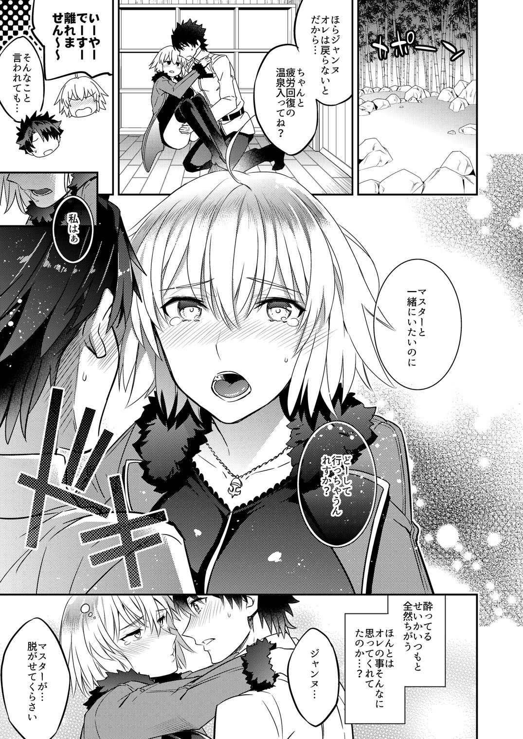 C9-36 Jeanne Alter-chan to Yopparai Onsen page 5 full
