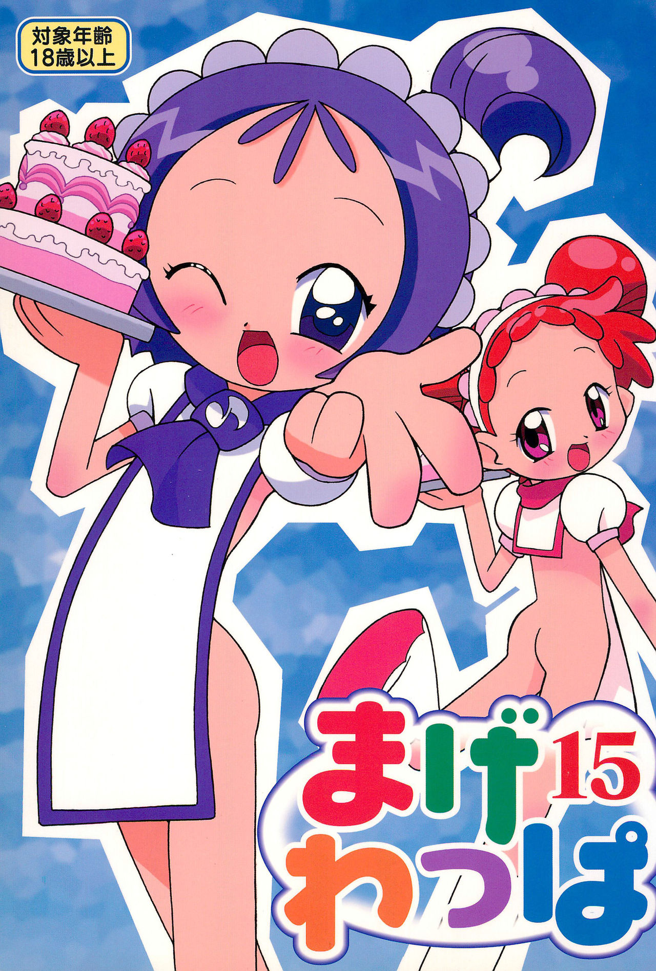 Magewappa 15 page 1 full