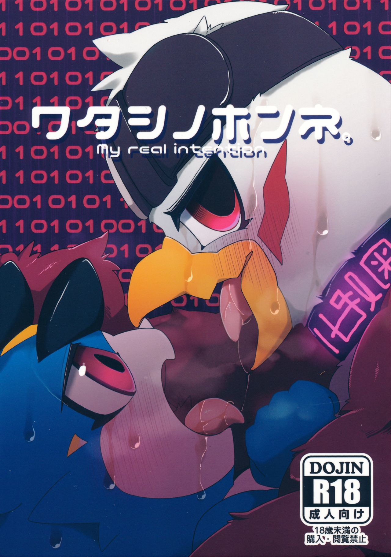 Watashi no Honne. - My real intention page 1 full