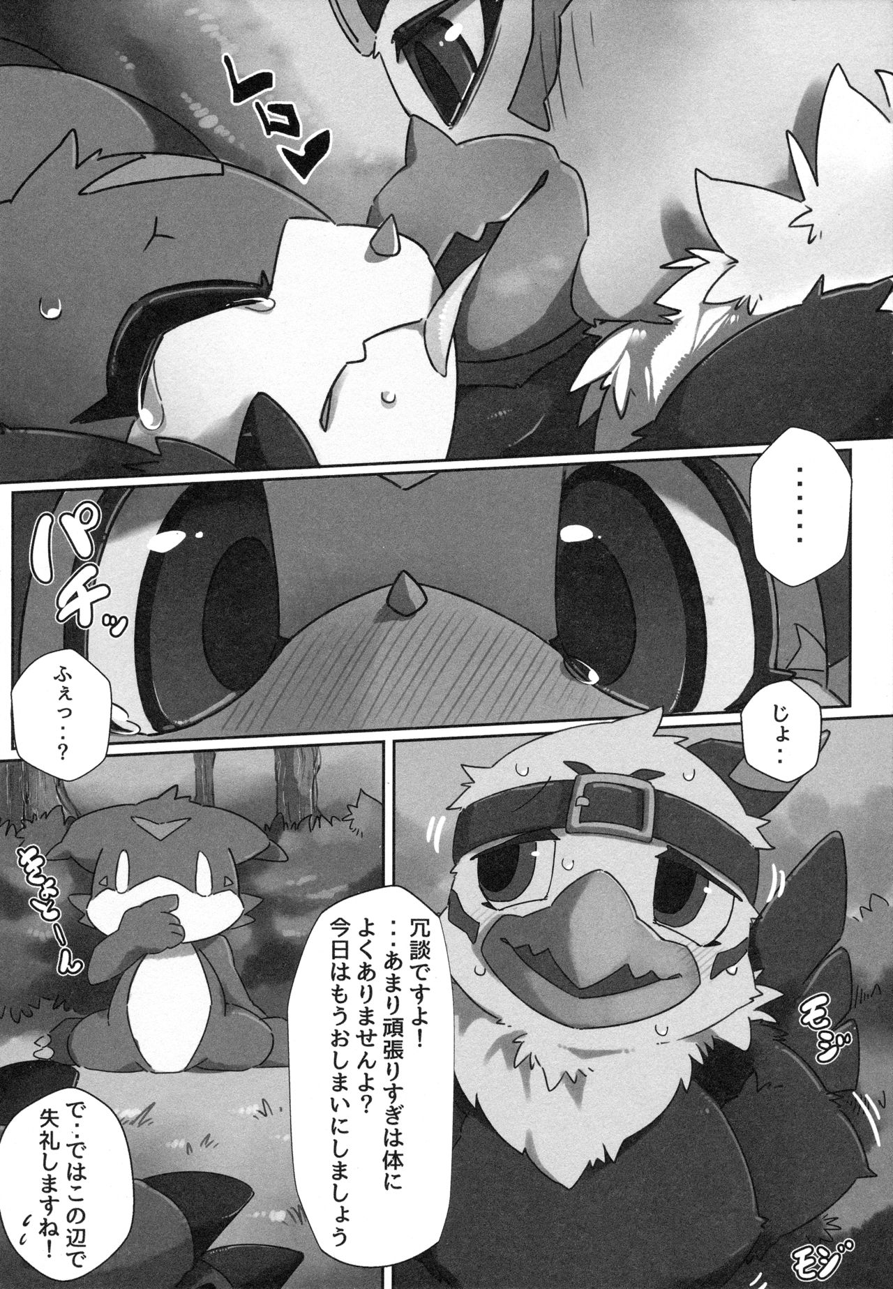 Watashi no Honne. - My real intention page 7 full
