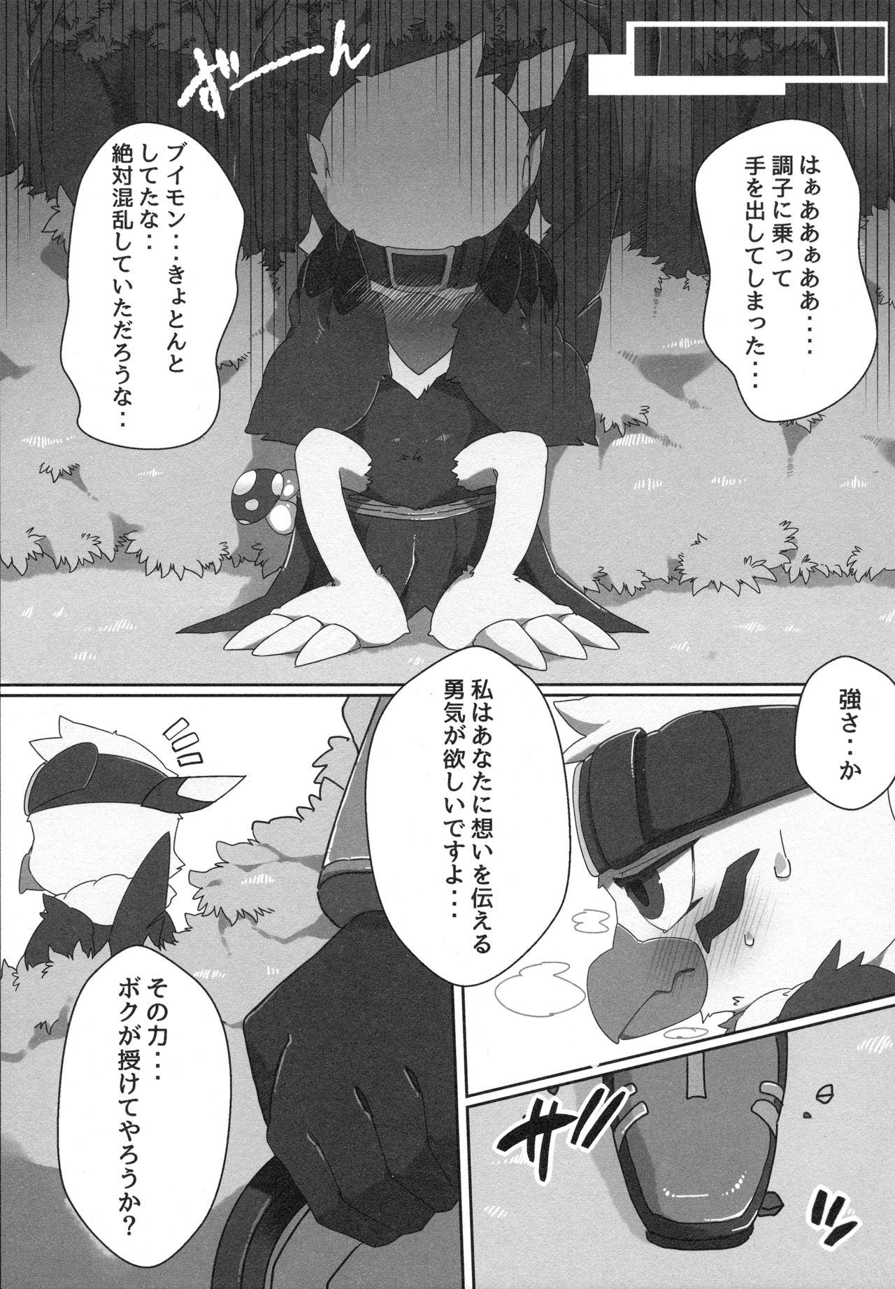 Watashi no Honne. - My real intention page 8 full