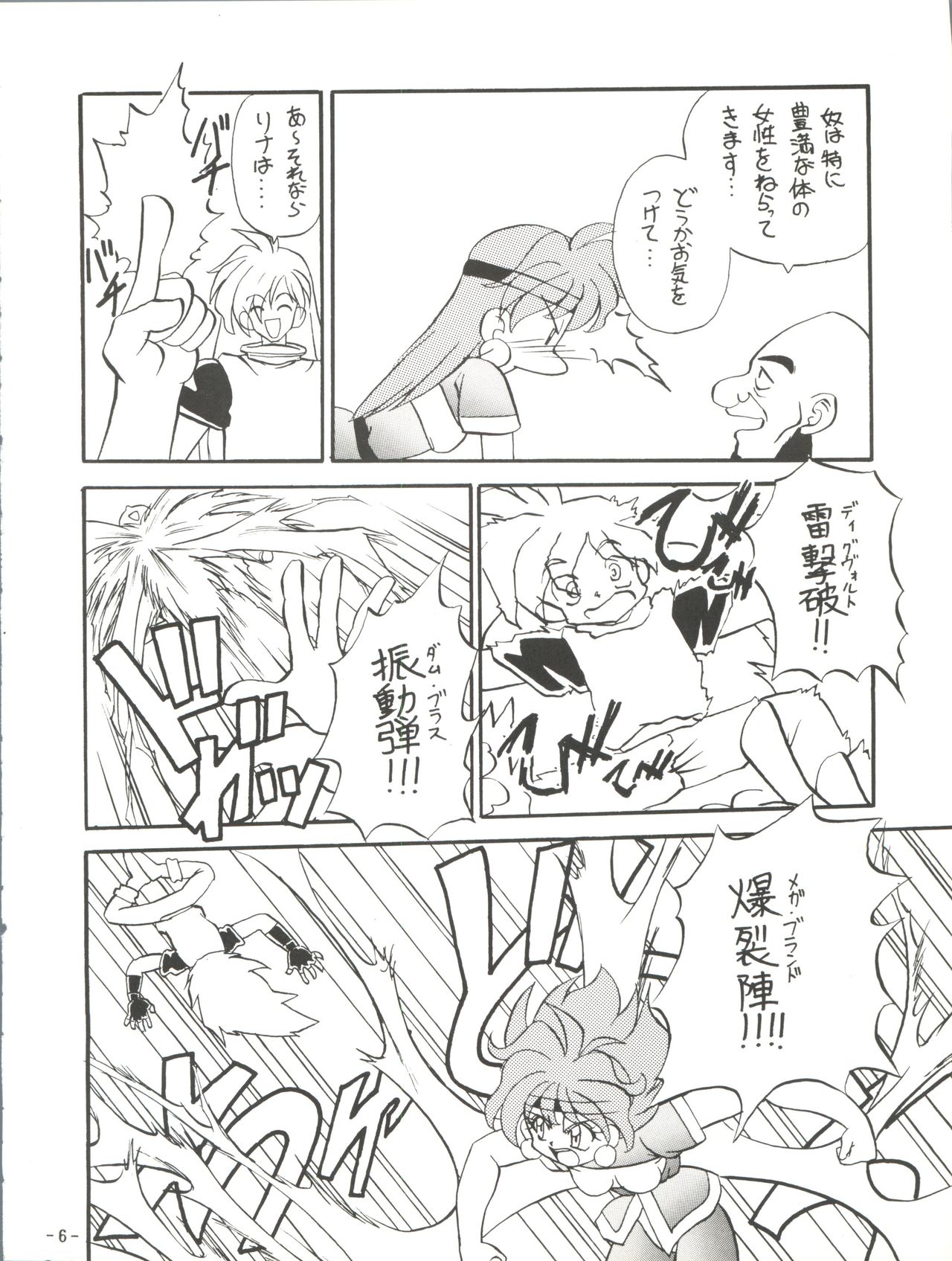 BTB-19.3 Kyou no Ohiru wa Naani page 8 full