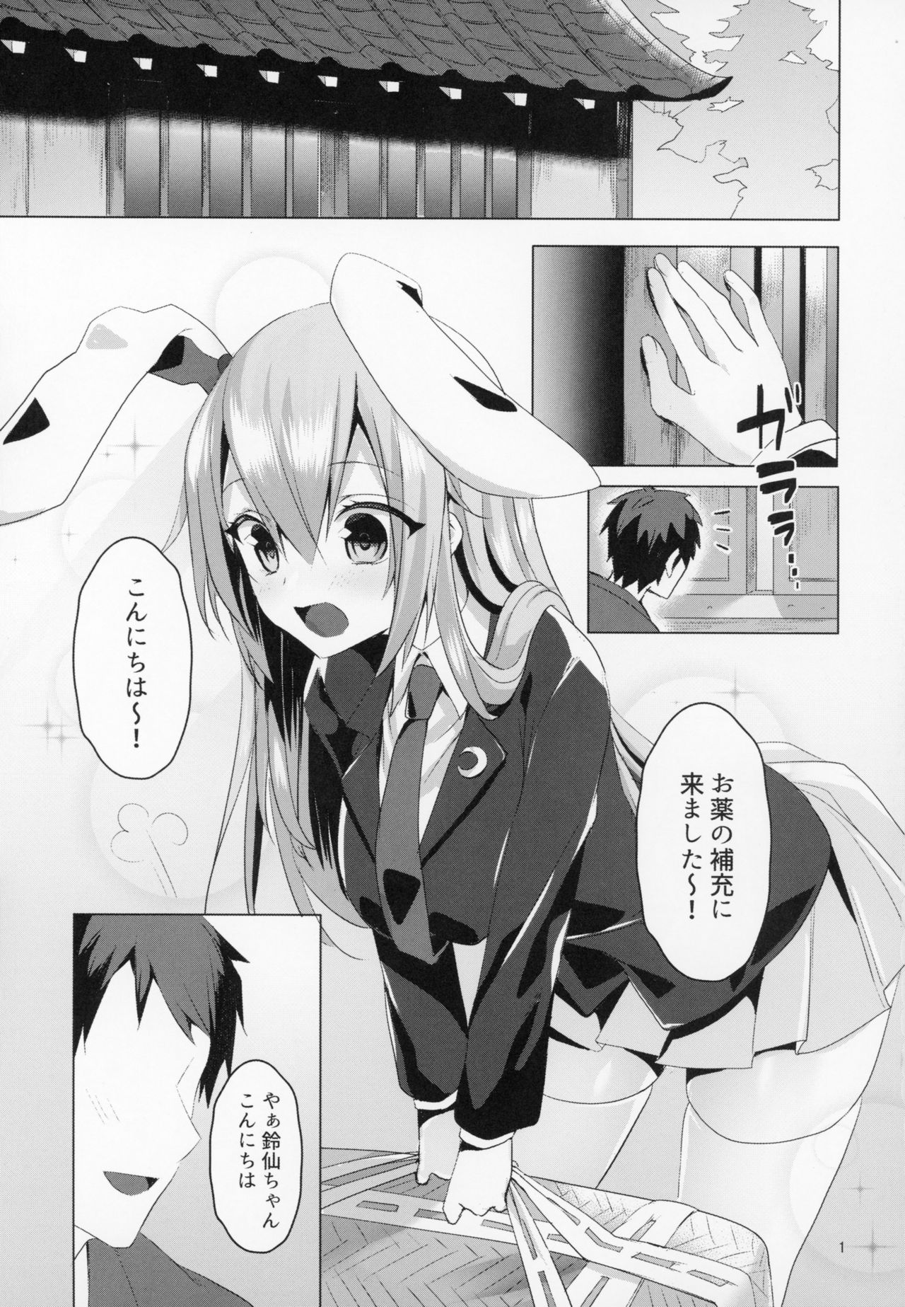 Hatsujou Usagi to Asa made Okusuri Koubi page 2 full