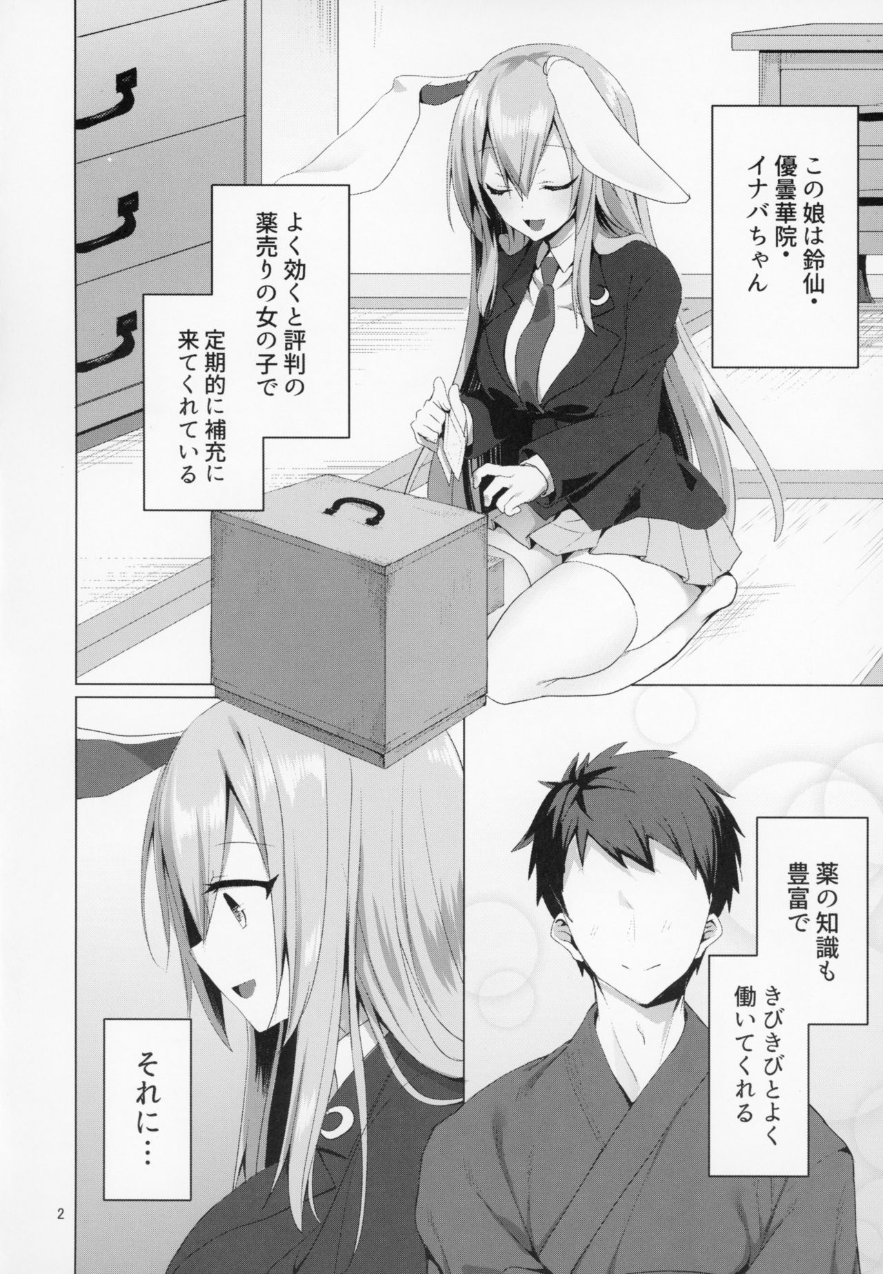 Hatsujou Usagi to Asa made Okusuri Koubi page 3 full