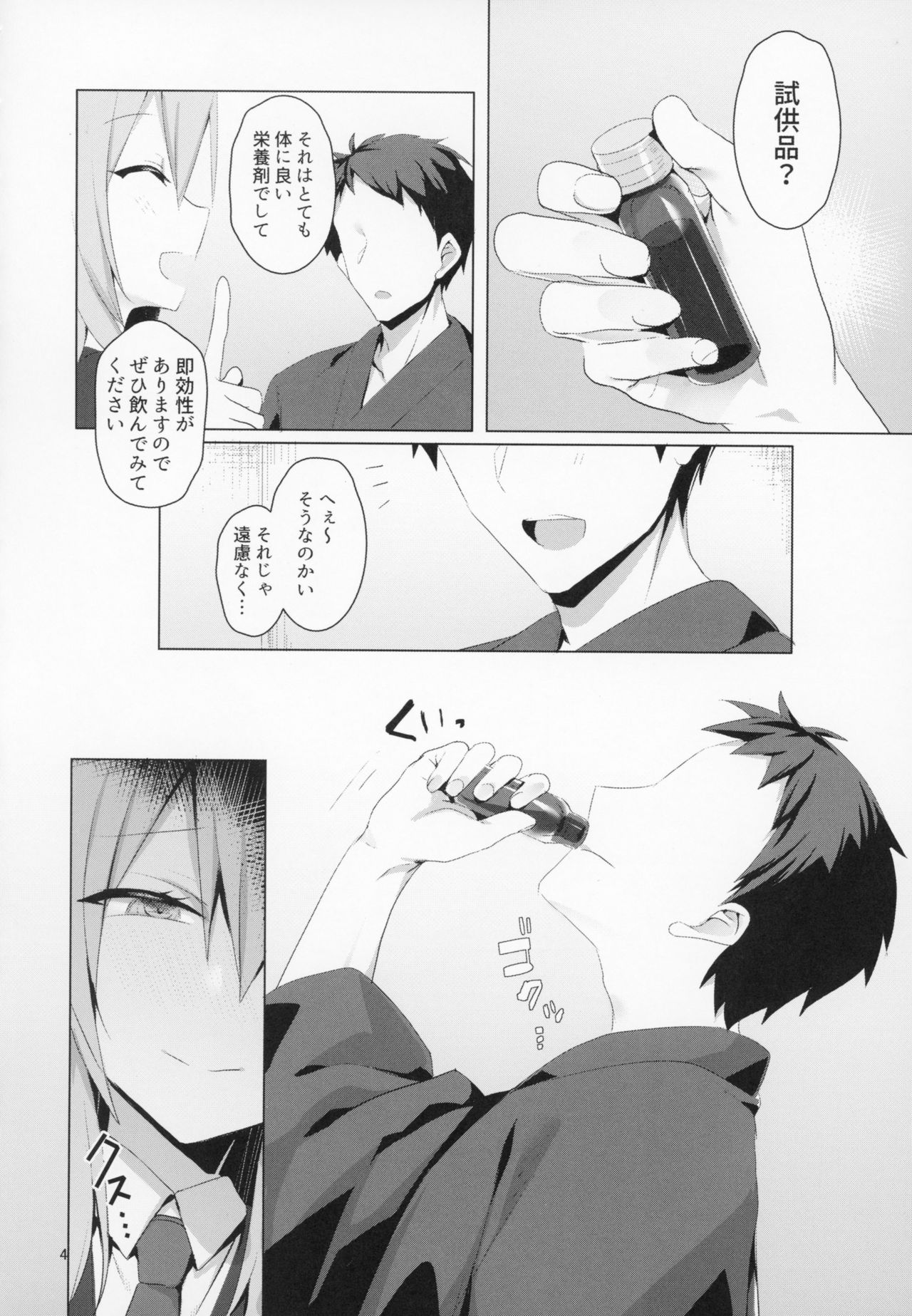 Hatsujou Usagi to Asa made Okusuri Koubi page 5 full