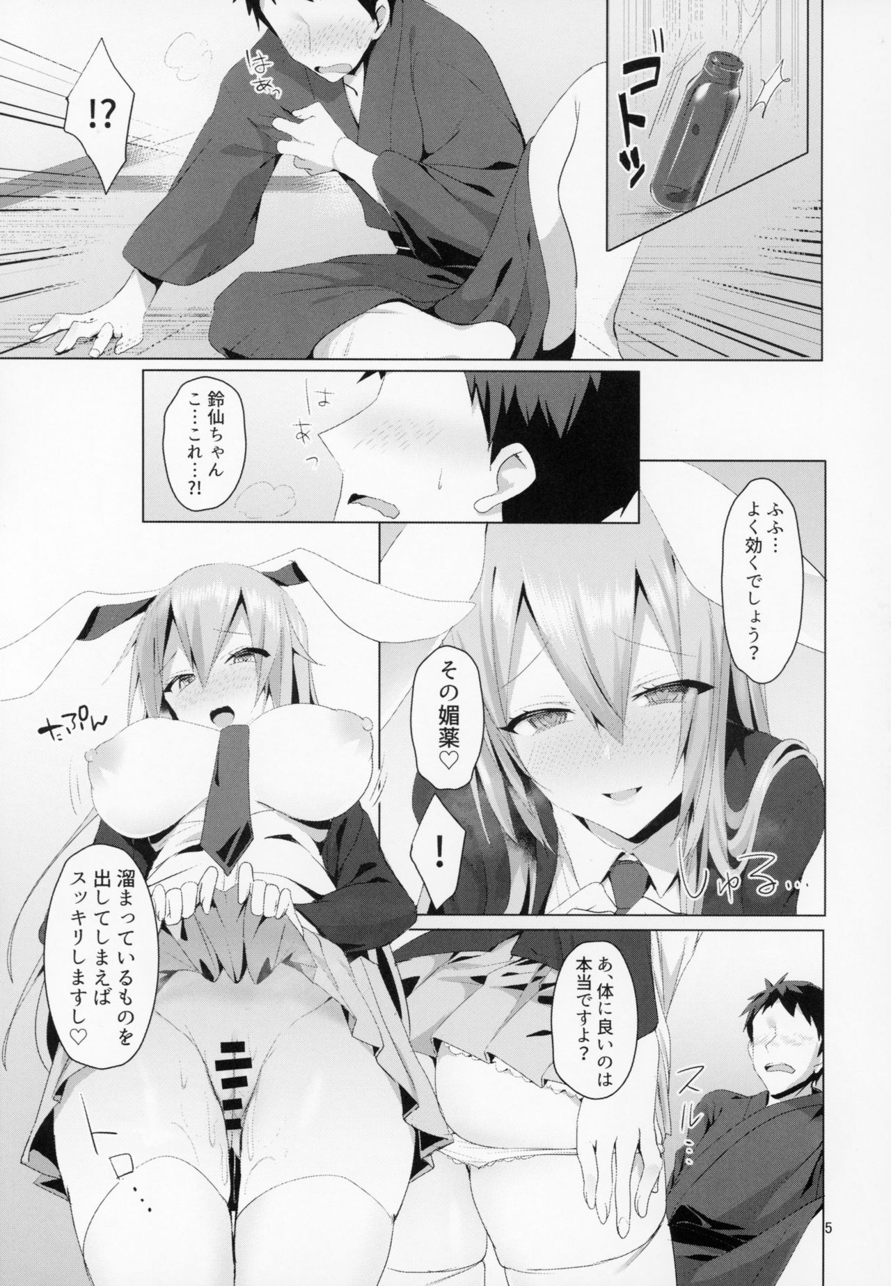 Hatsujou Usagi to Asa made Okusuri Koubi page 6 full