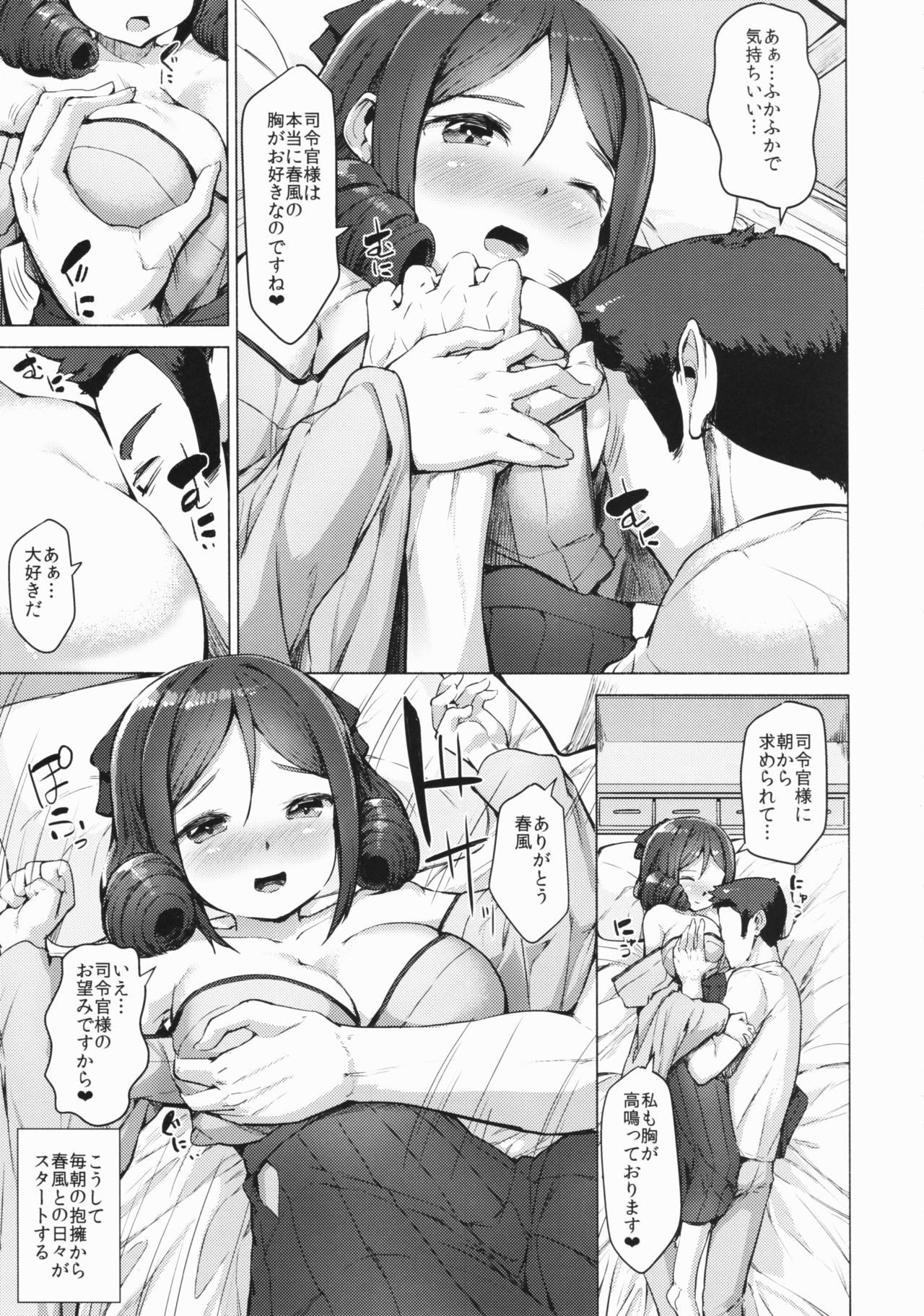 Harukaze fuwawa page 6 full