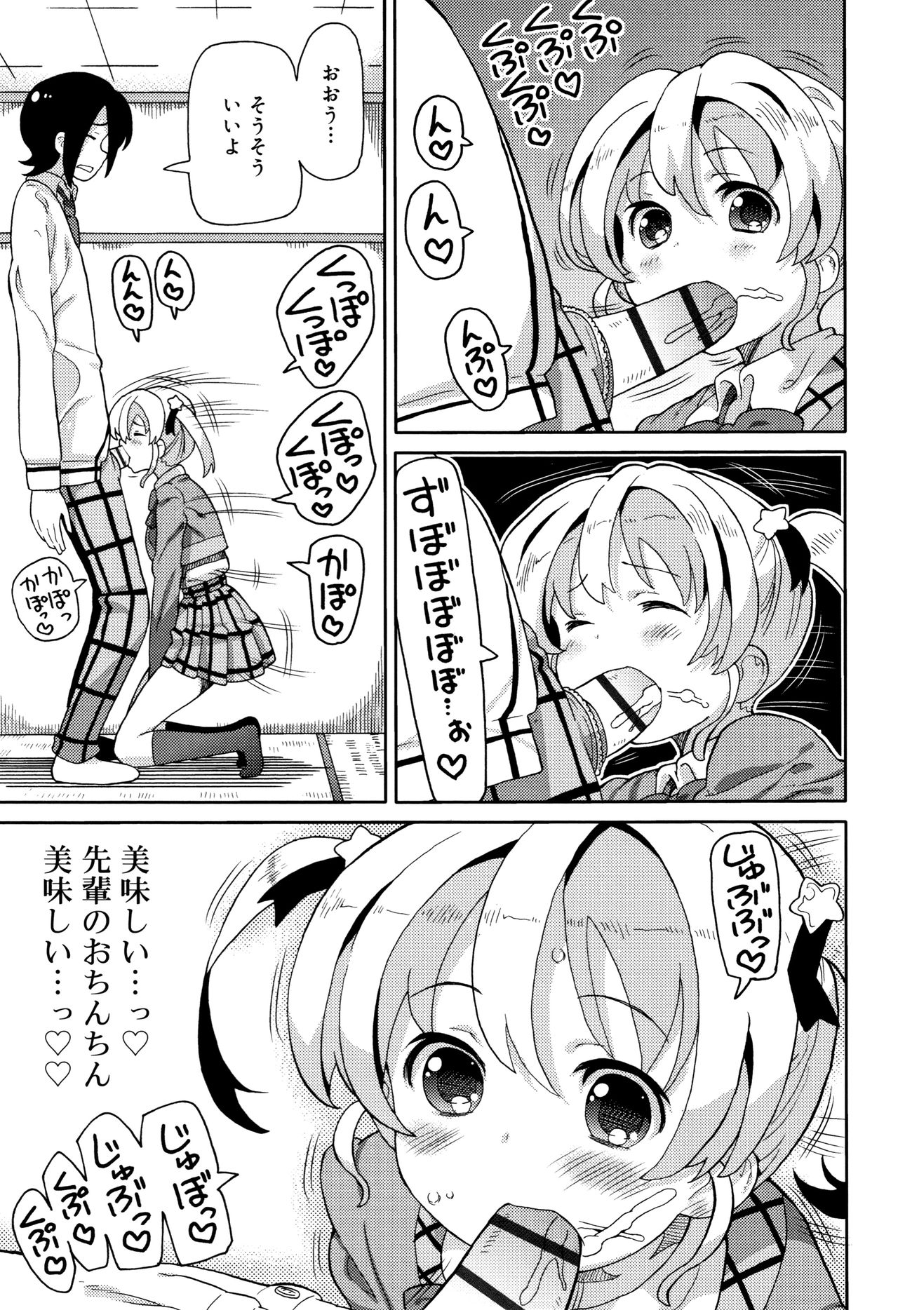 Chou Manzoku JC - Super Satisfaction Juicy page 10 full