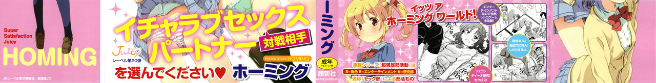 Chou Manzoku JC - Super Satisfaction Juicy page 2 full