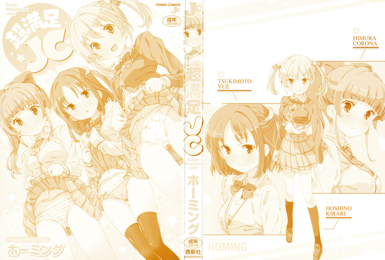 Chou Manzoku JC - Super Satisfaction Juicy page 3 full