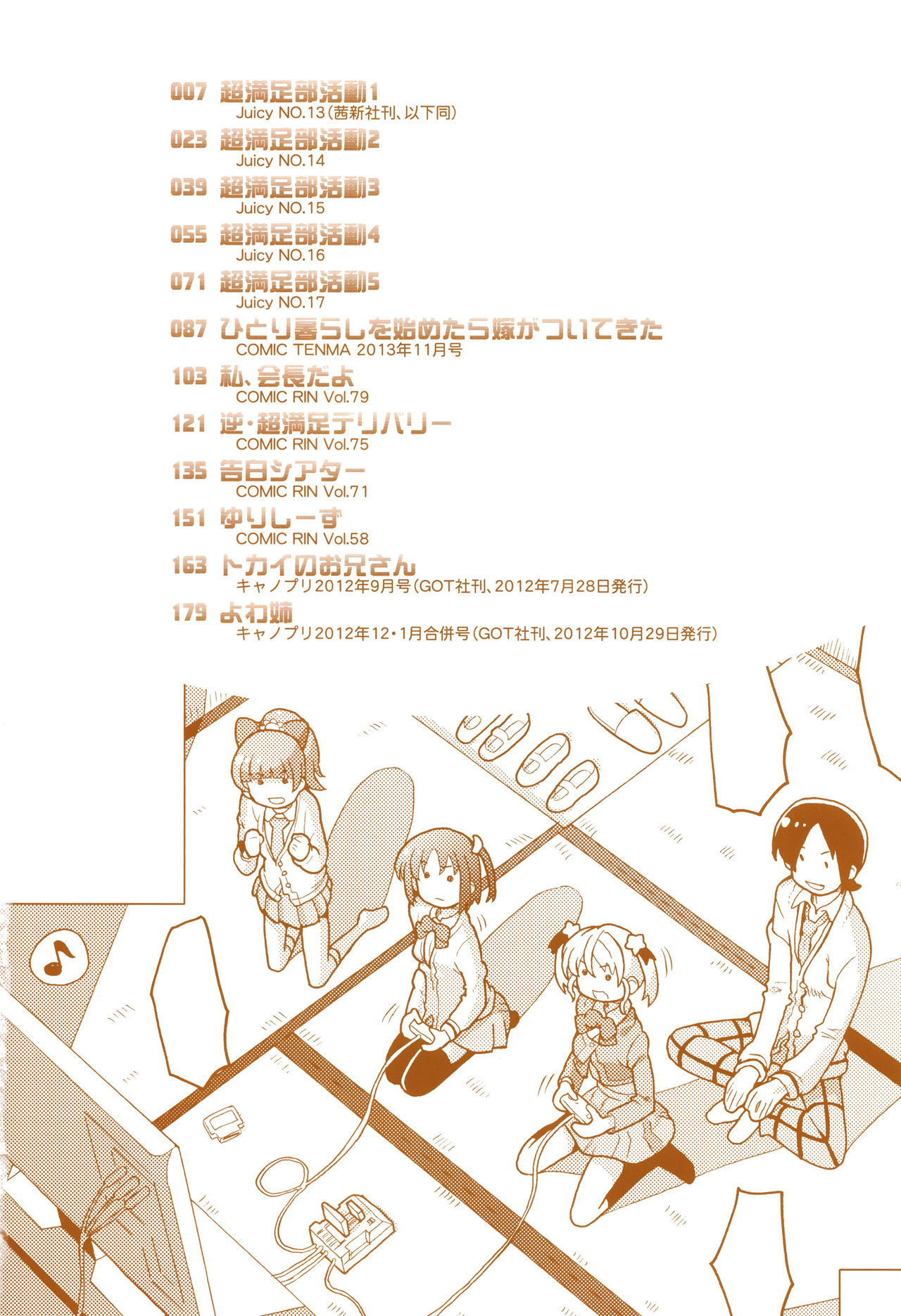 Chou Manzoku JC - Super Satisfaction Juicy page 5 full