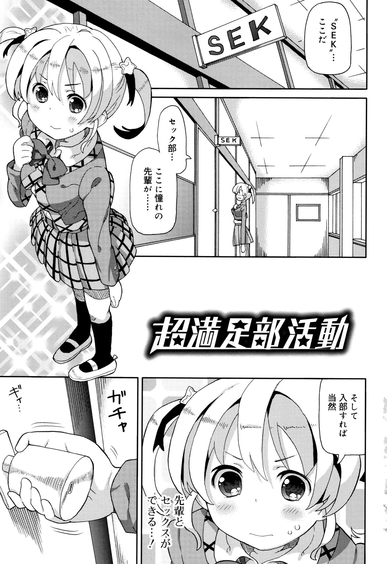 Chou Manzoku JC - Super Satisfaction Juicy page 6 full
