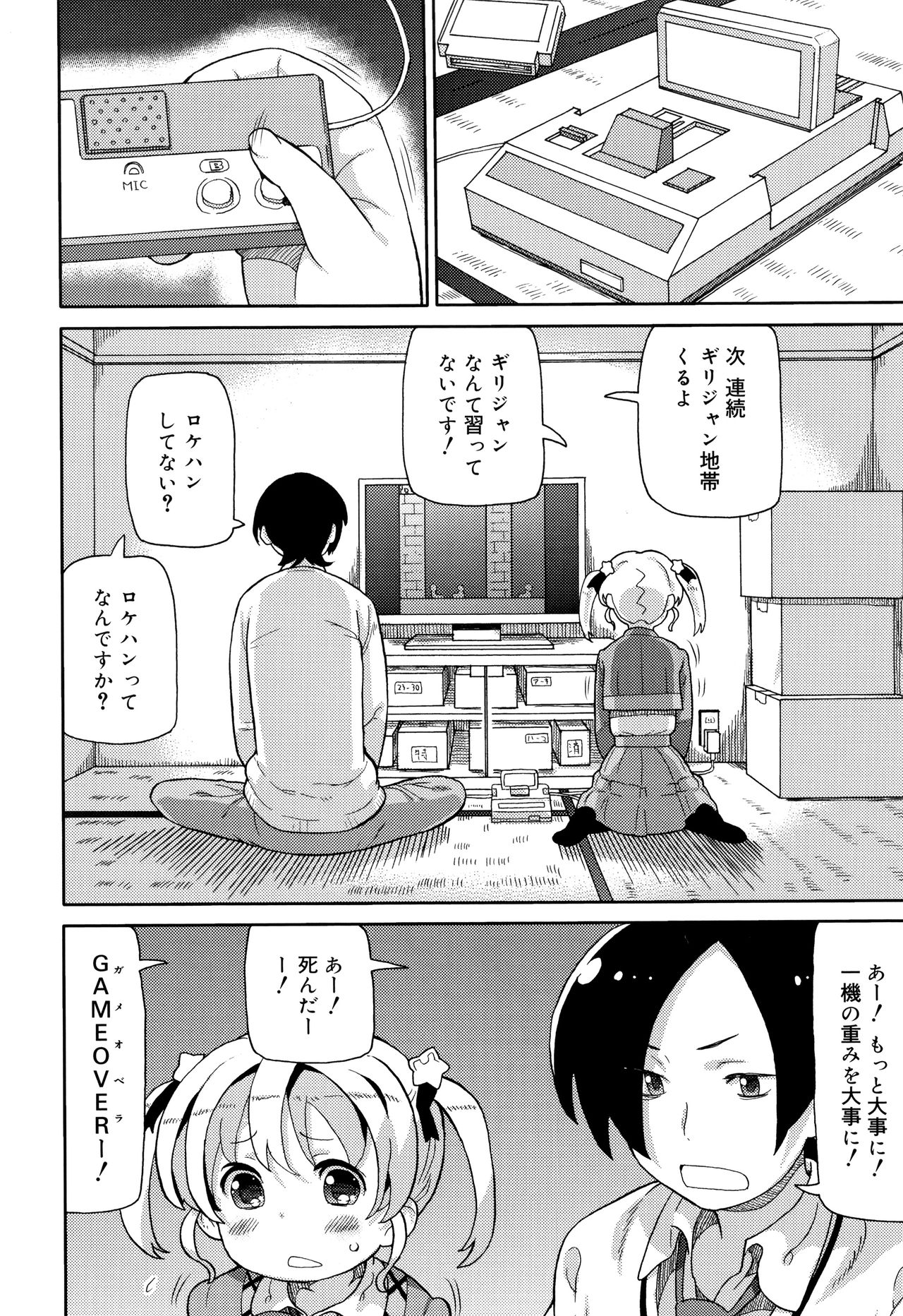 Chou Manzoku JC - Super Satisfaction Juicy page 7 full