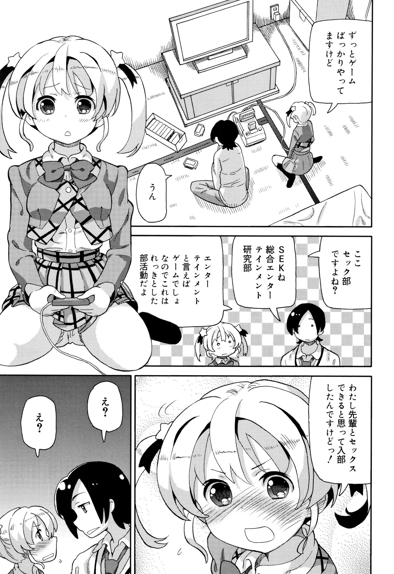 Chou Manzoku JC - Super Satisfaction Juicy page 8 full