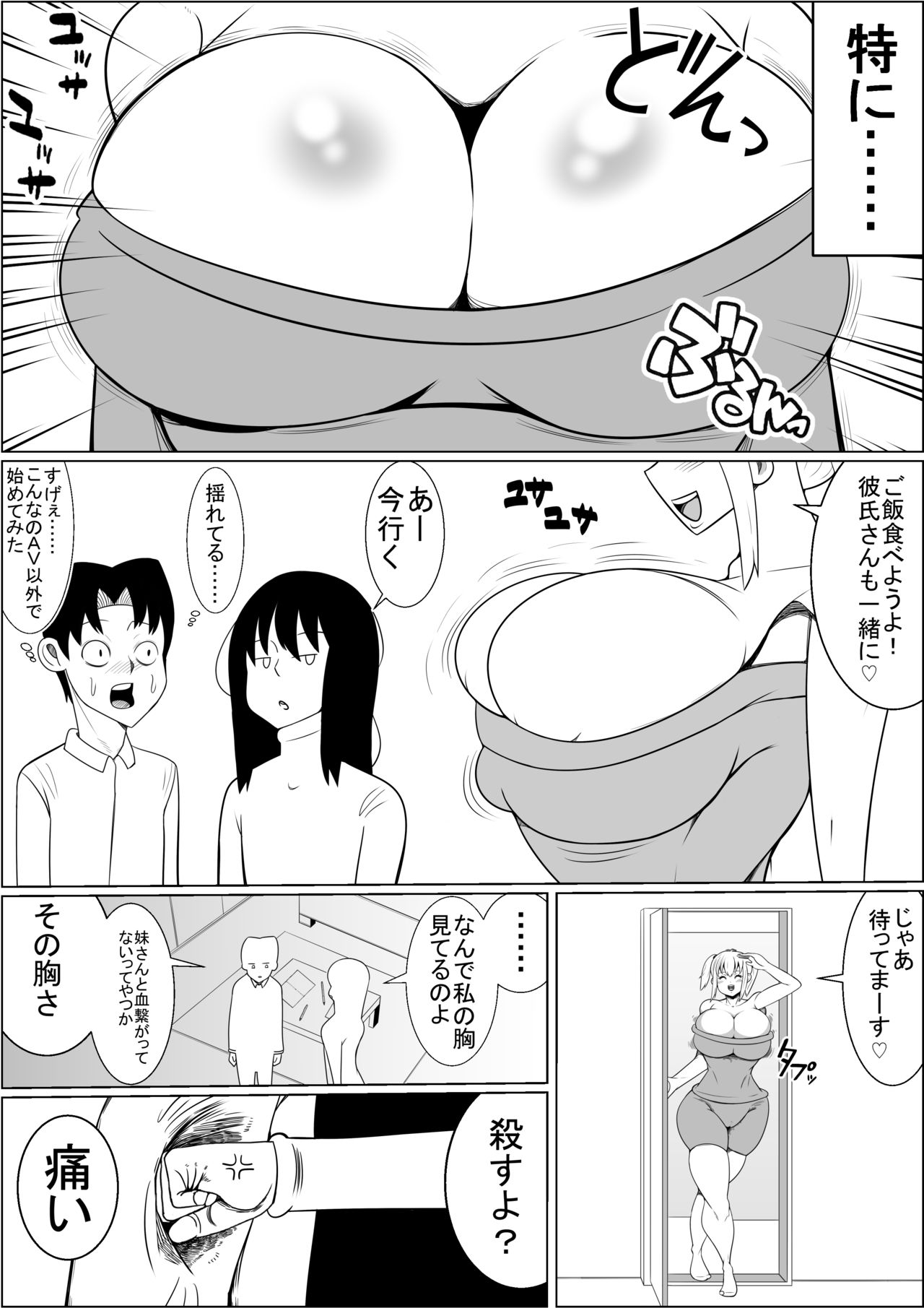 Hinnyuu Kanojo no Bakunyuu Imouto ni Koufun Shite Boku wa...... page 5 full