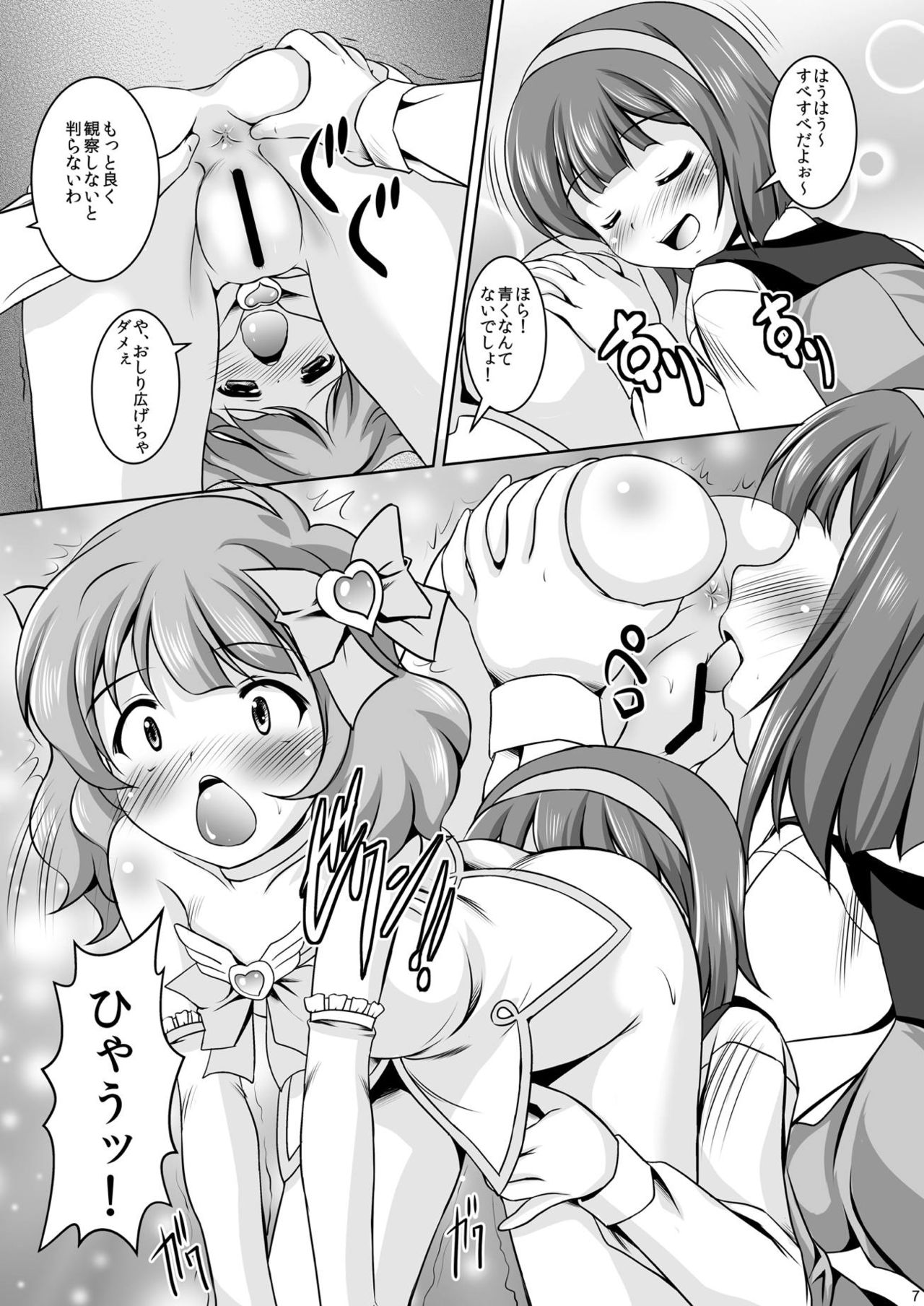 Momo o Tsuibamu Kotori-san page 6 full