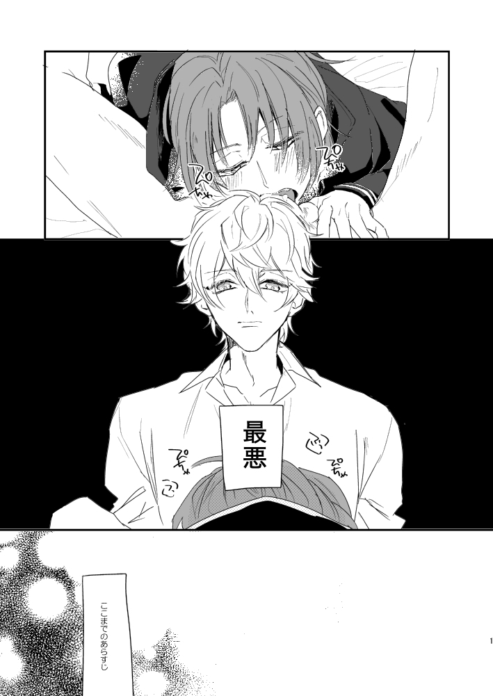 Kegarenaide ne, Love page 1 full