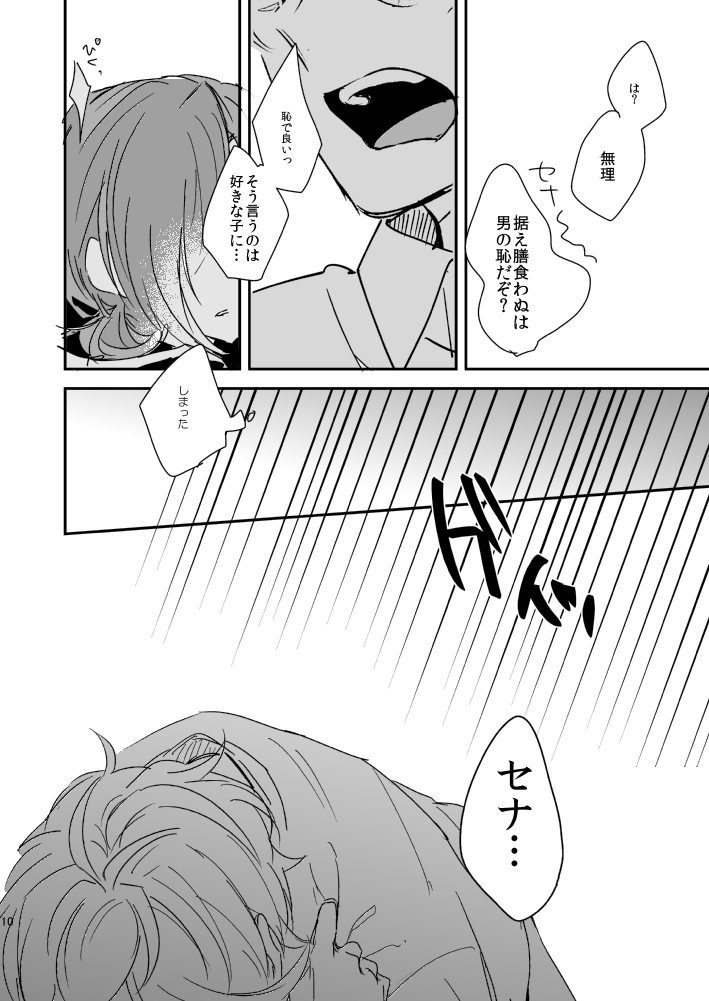 Kegarenaide ne, Love page 10 full