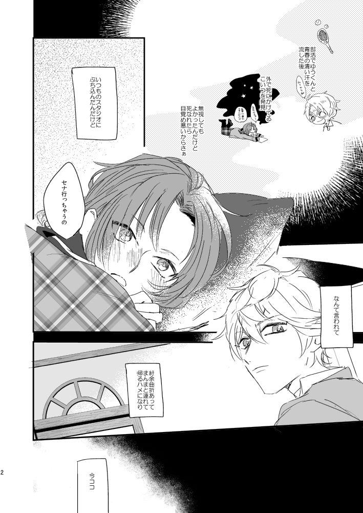 Kegarenaide ne, Love page 2 full