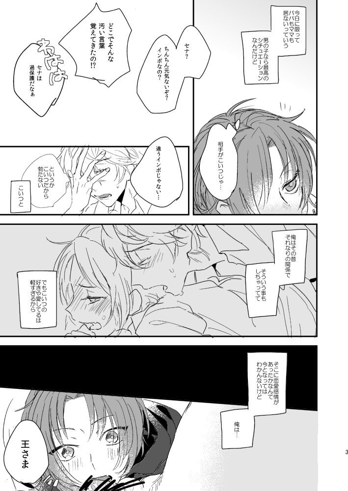 Kegarenaide ne, Love page 3 full