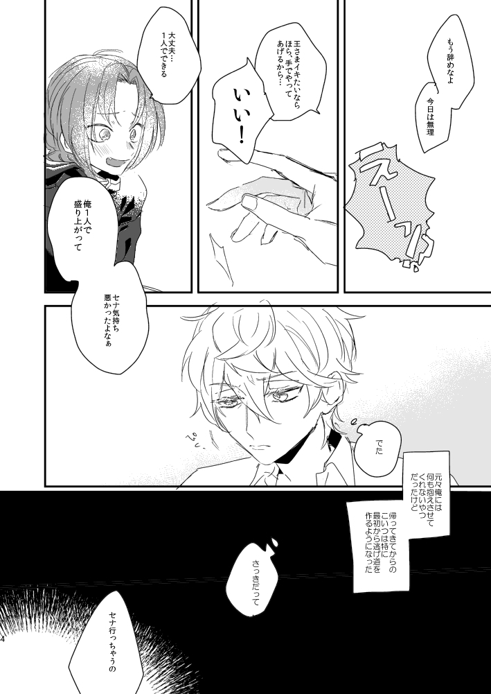 Kegarenaide ne, Love page 4 full