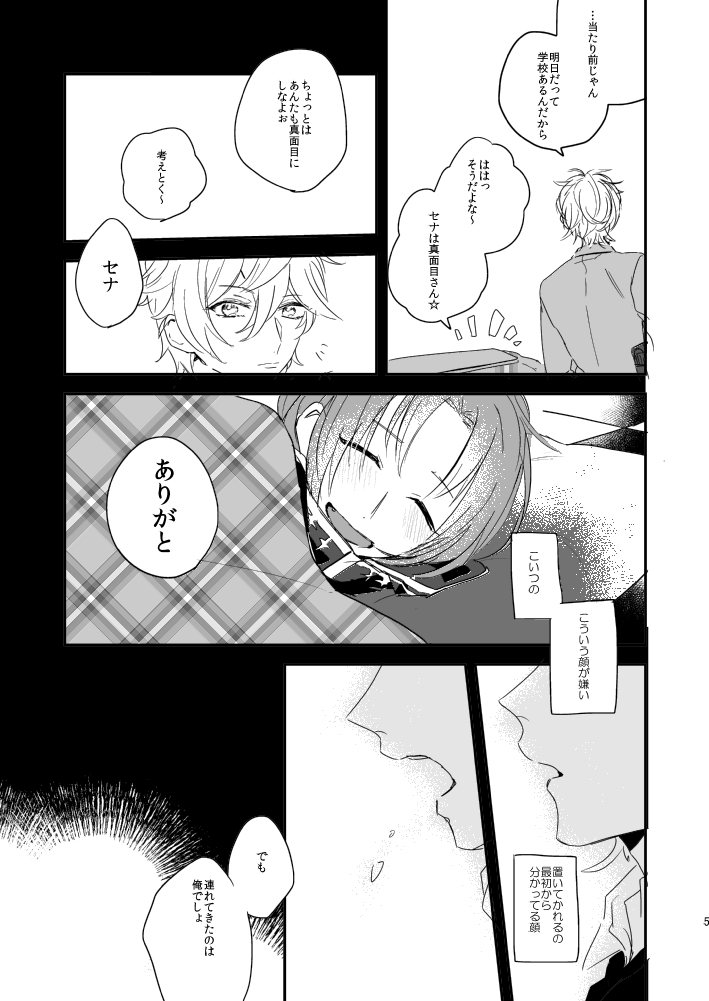Kegarenaide ne, Love page 5 full