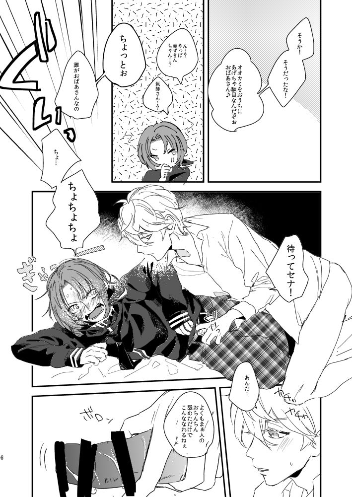 Kegarenaide ne, Love page 6 full