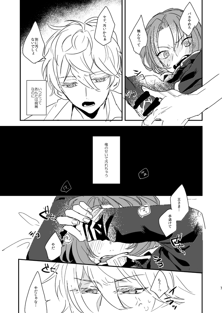 Kegarenaide ne, Love page 7 full