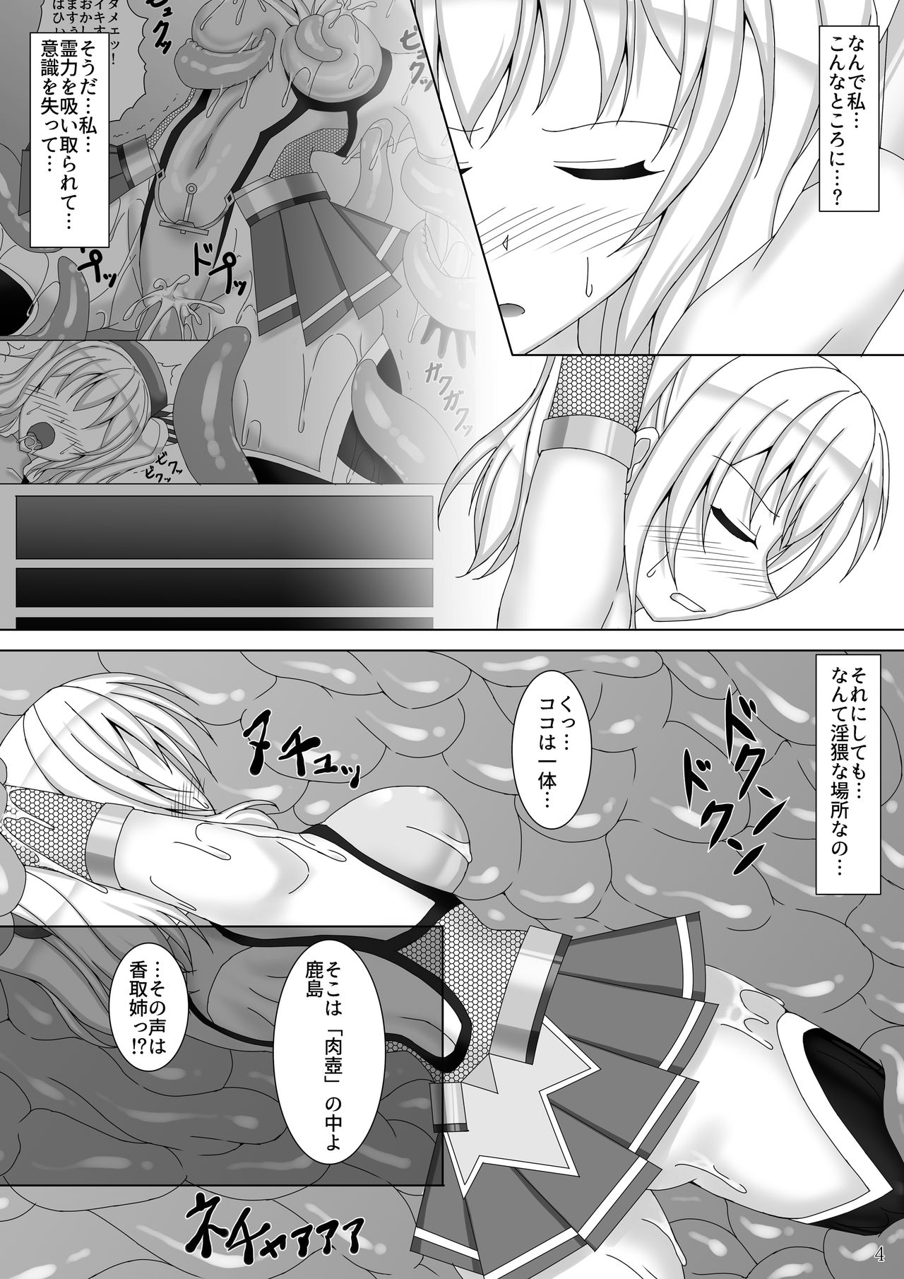 Taimakan Kashima ~Nikutsubo Choukyou Hen~ page 5 full