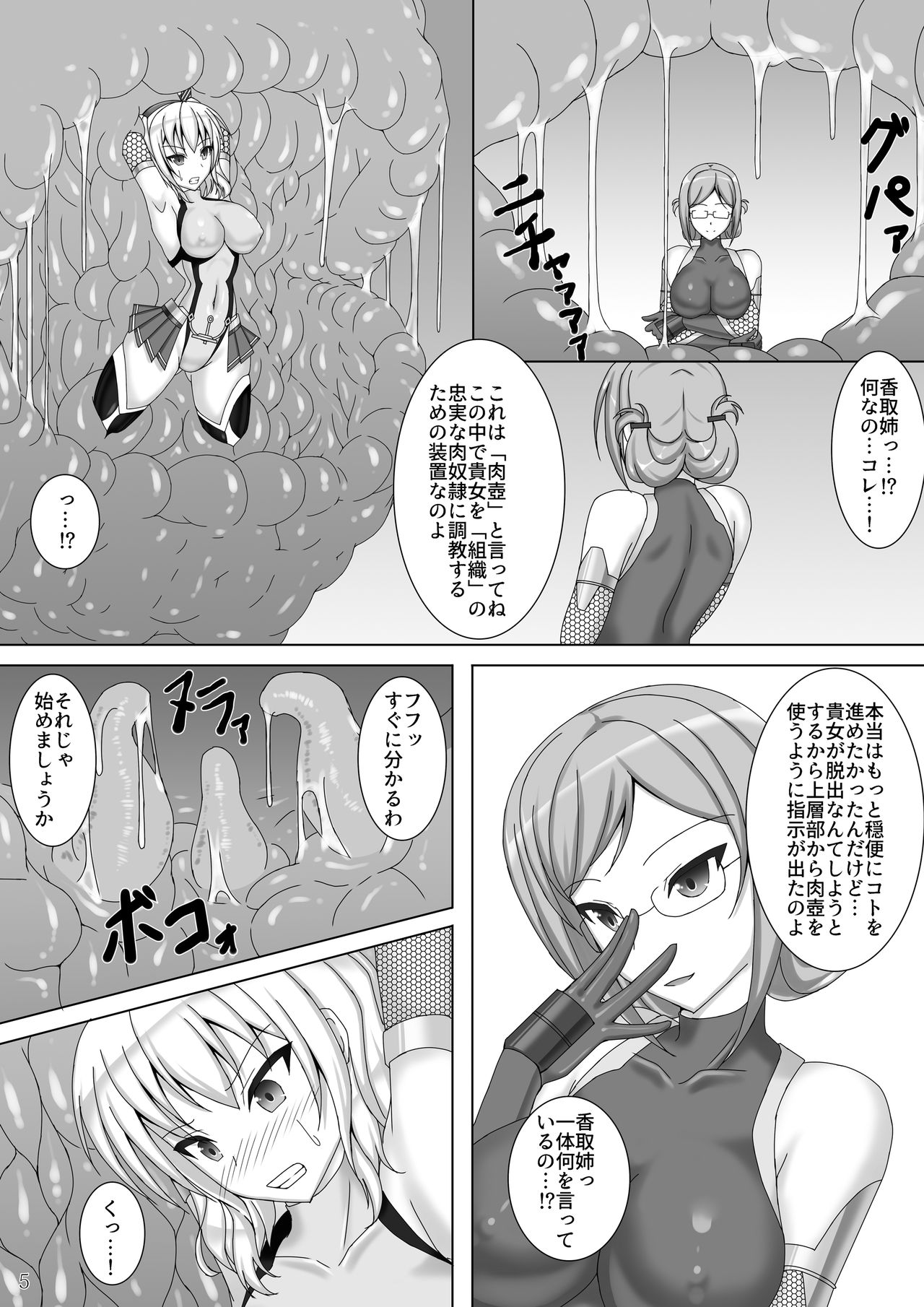 Taimakan Kashima ~Nikutsubo Choukyou Hen~ page 6 full