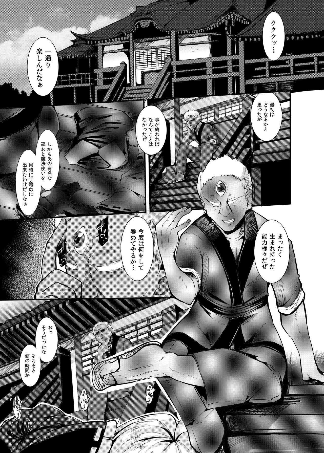 Haiboku Saiin Shuuhen page 5 full