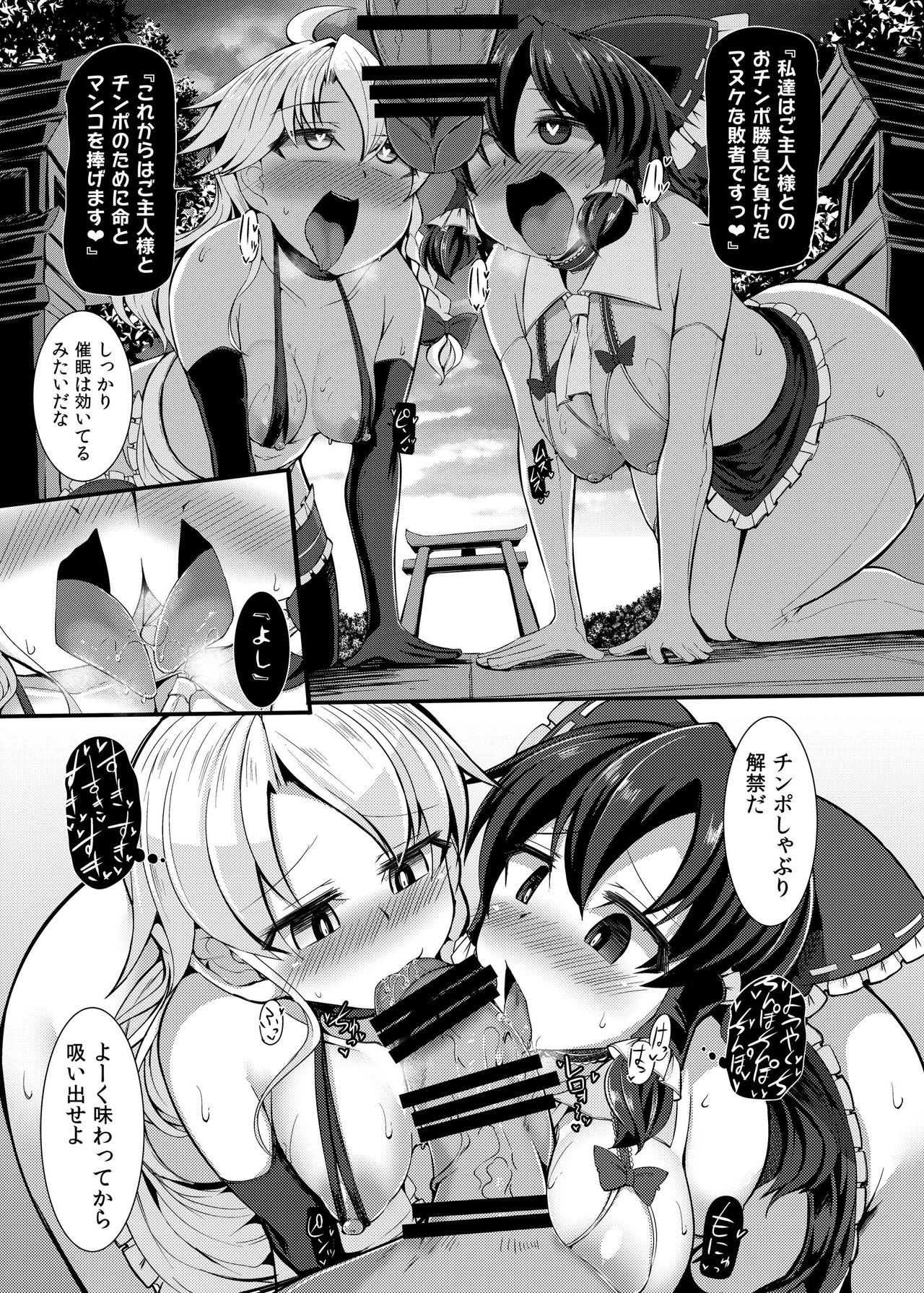 Haiboku Saiin Shuuhen page 7 full