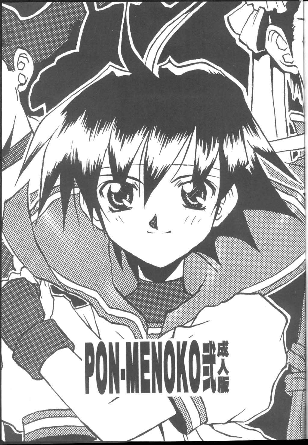 PON-MENOKO Ni Seijinban page 2 full