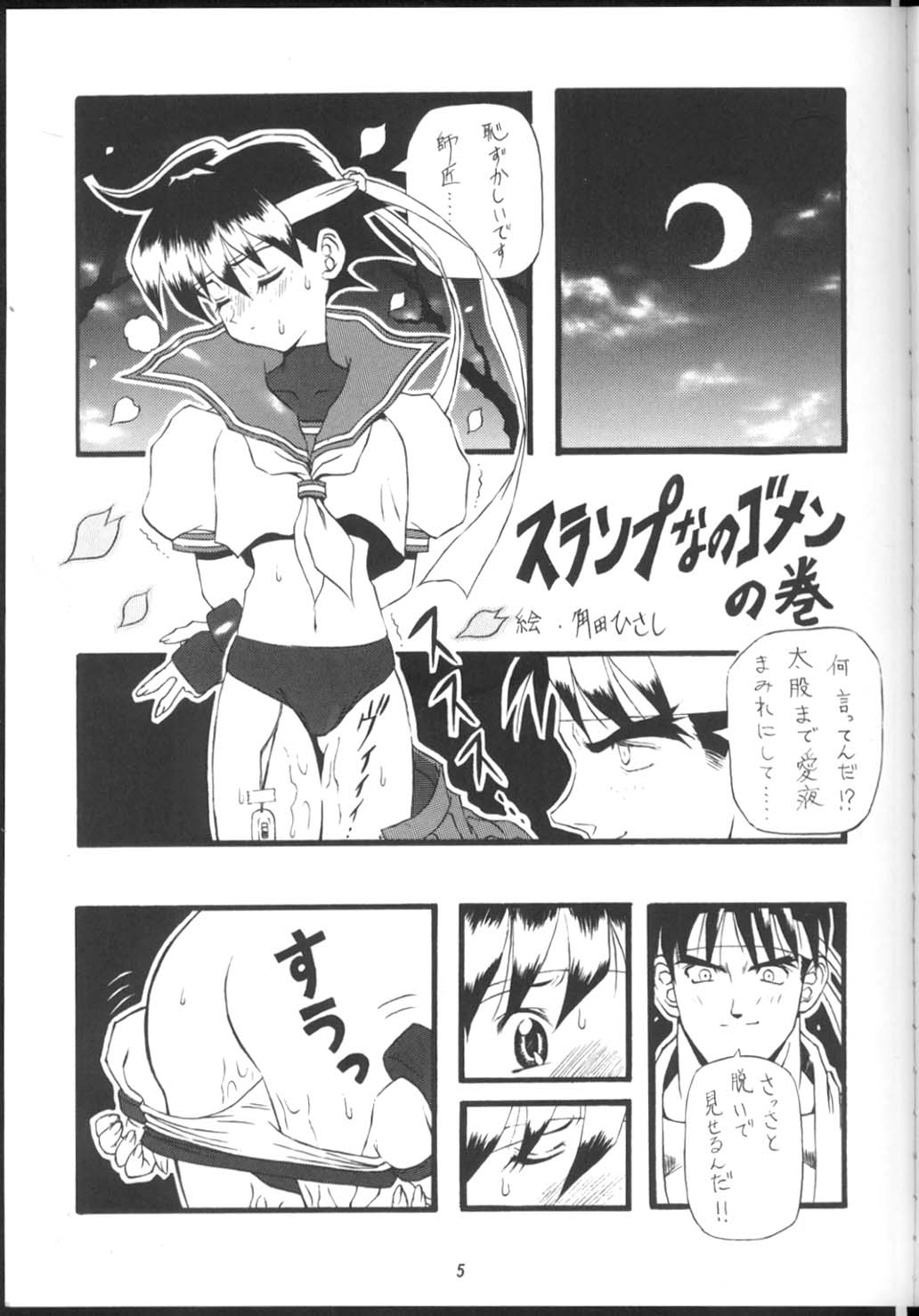 PON-MENOKO Ni Seijinban page 4 full