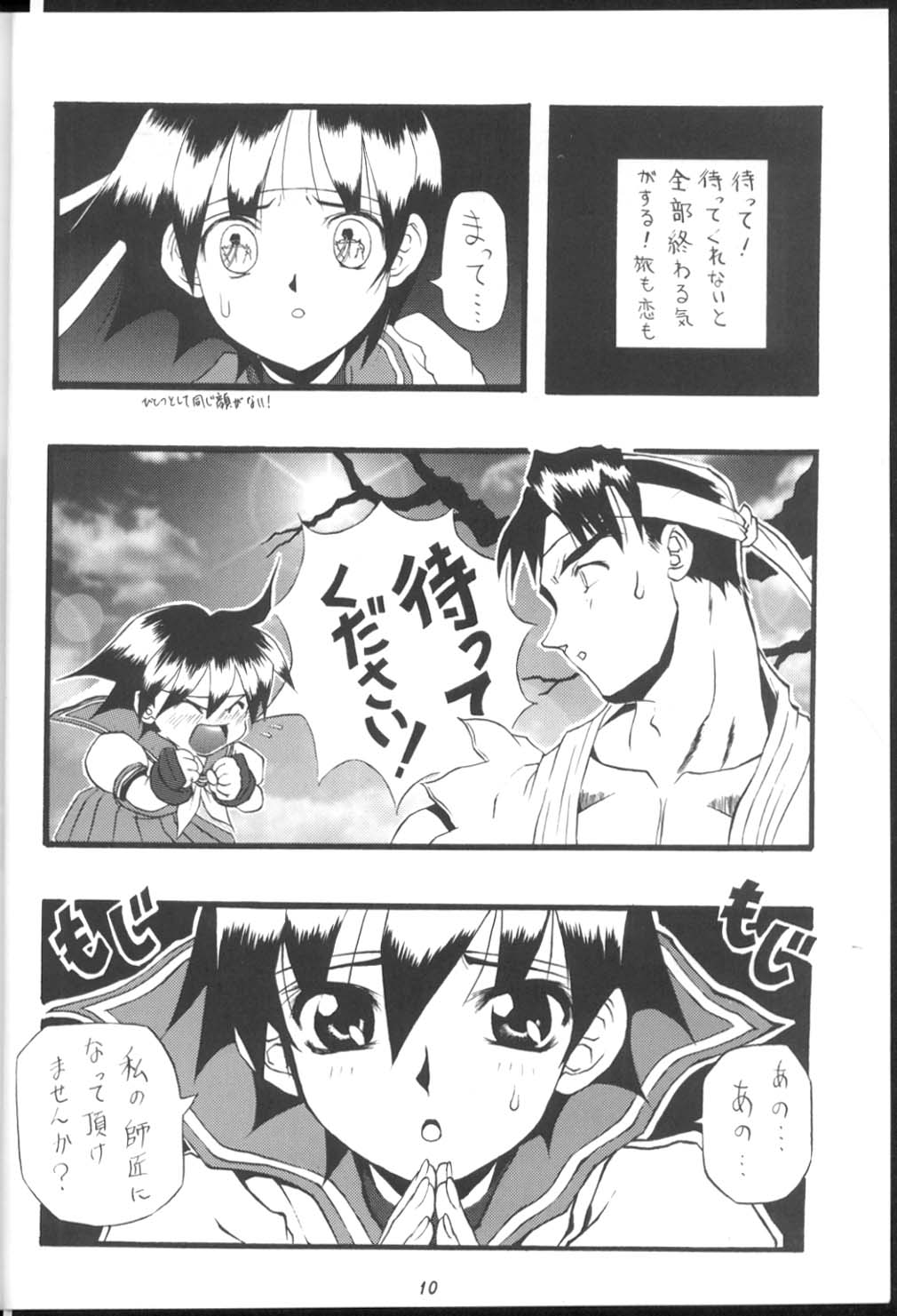 PON-MENOKO Ni Seijinban page 9 full
