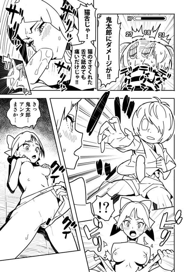 Neko Musume Manga page 3 full