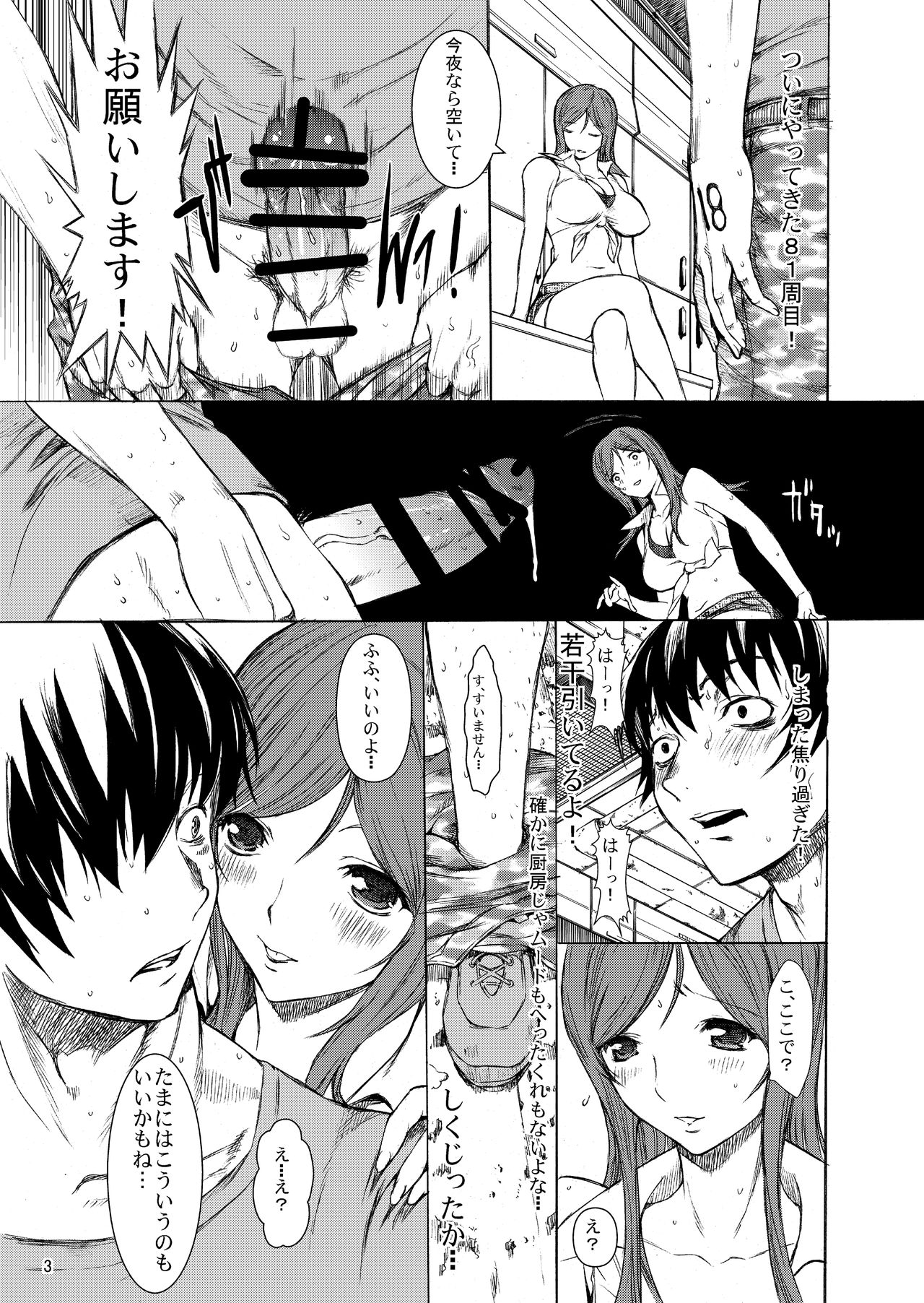 Ippai no Coffee yori Rachel Kisaragi. page 5 full