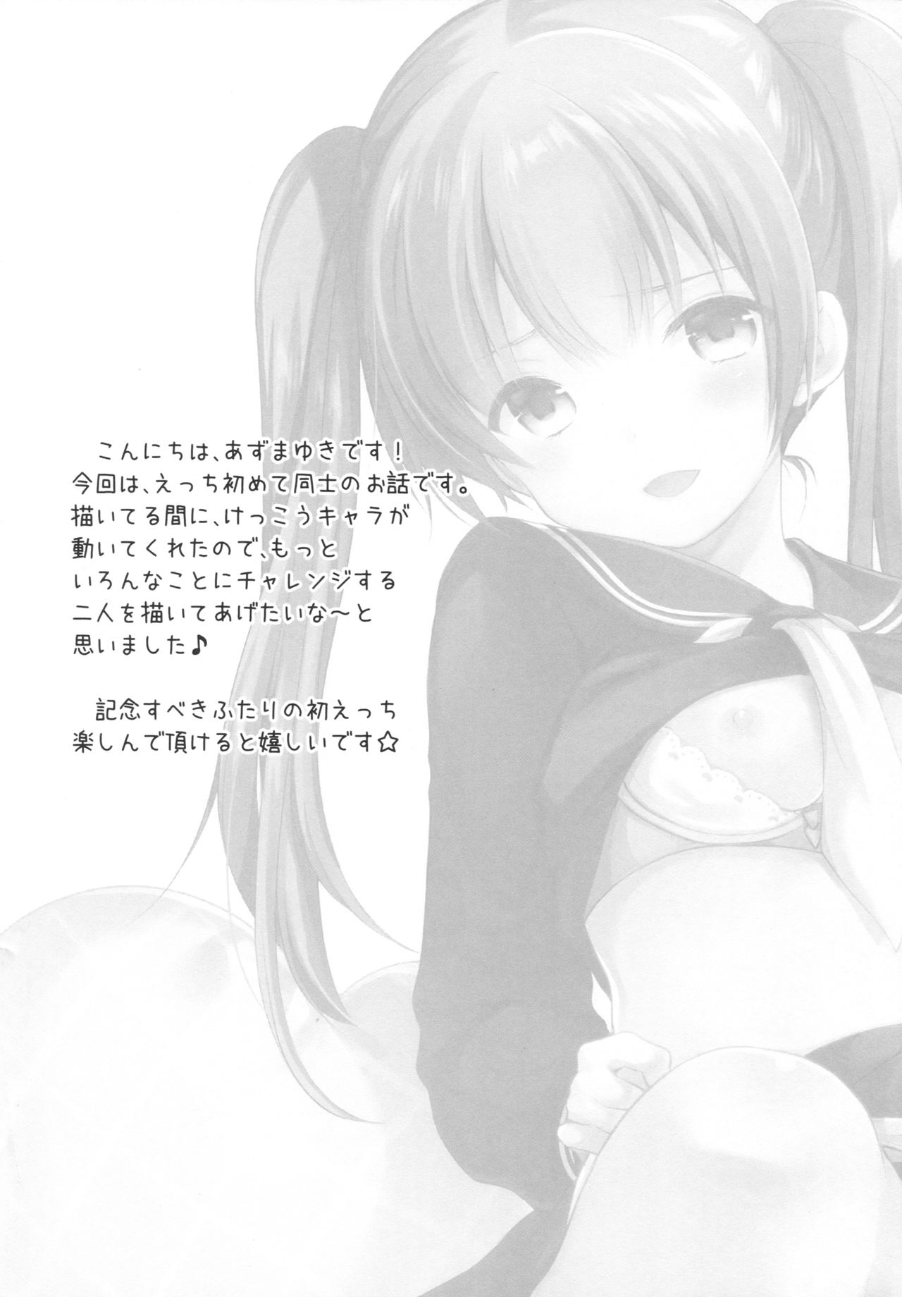 Kakko Tsuketetara Sex Oshietette Iwareta... page 3 full