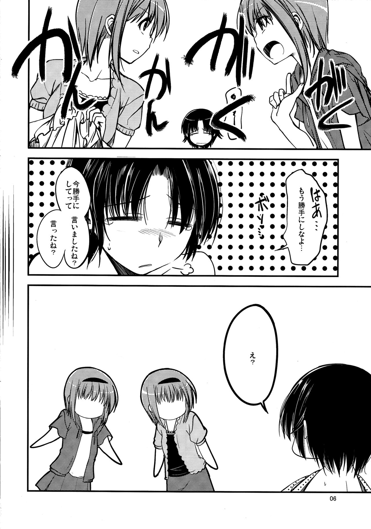 Nanikore?! page 5 full