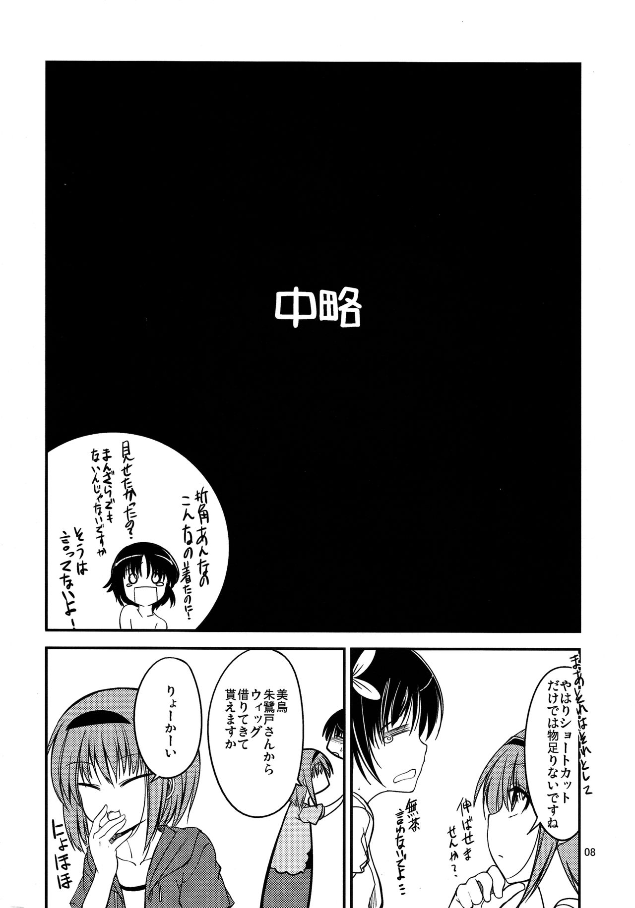 Nanikore?! page 7 full
