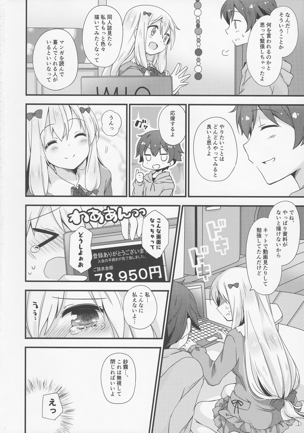 Koigatari Soushisouai page 3 full