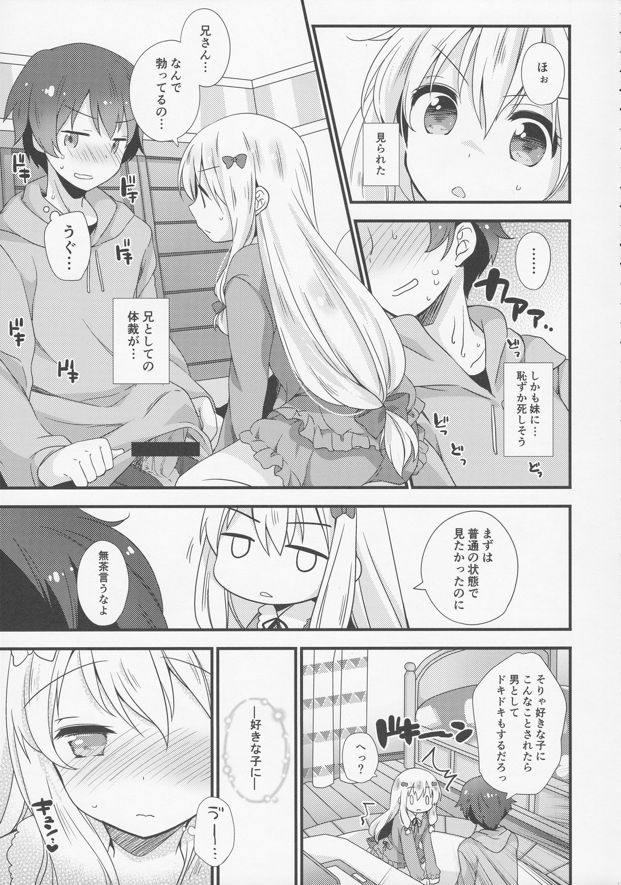 Koigatari Soushisouai page 6 full