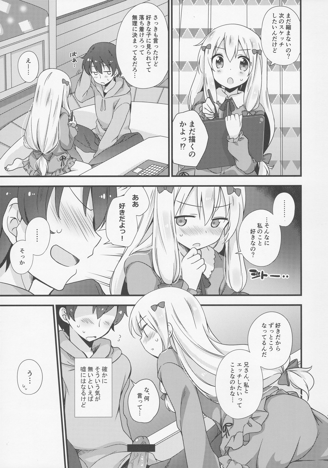 Koigatari Soushisouai page 8 full