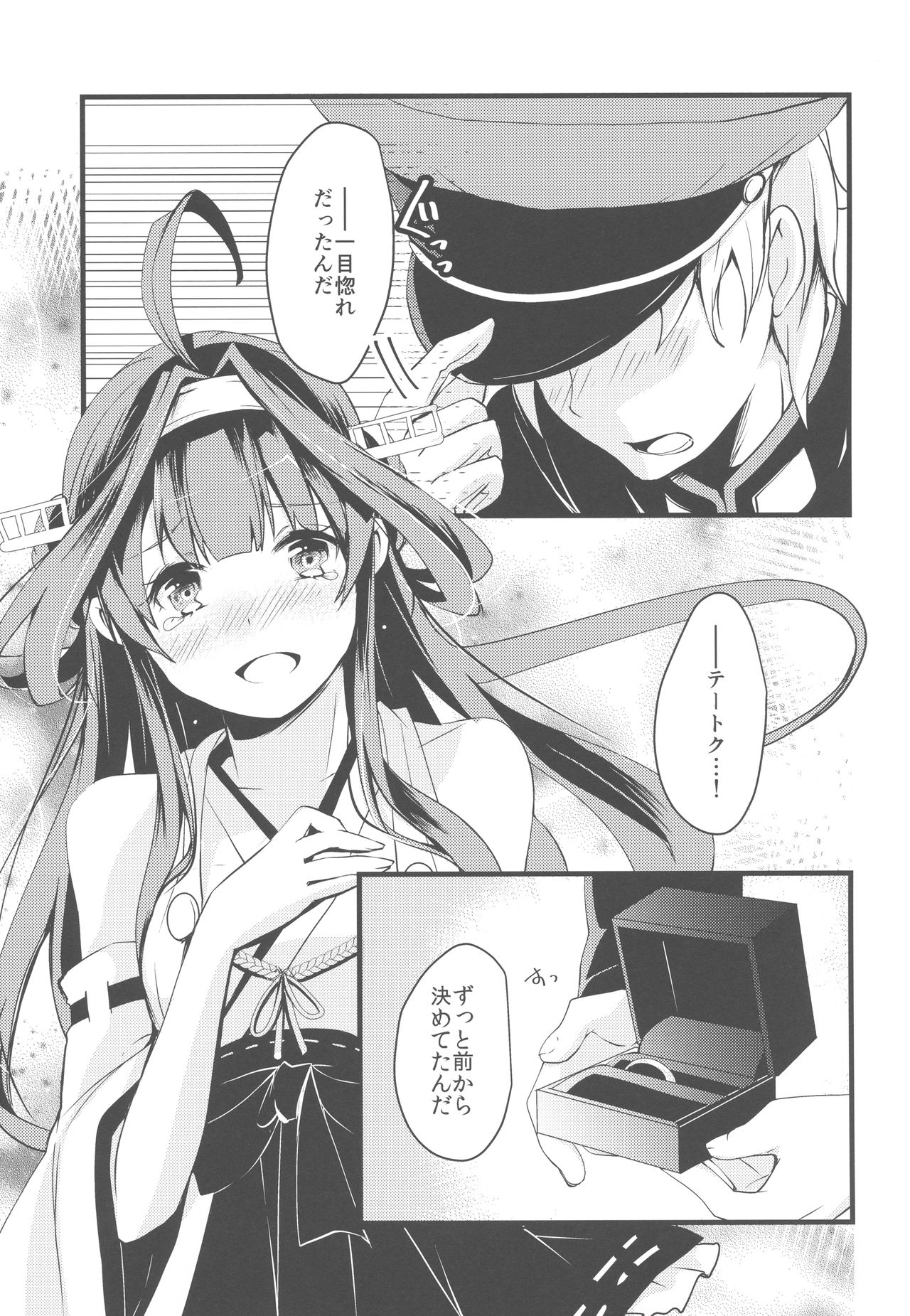 Watashi ga Anata no Ichiban. page 5 full