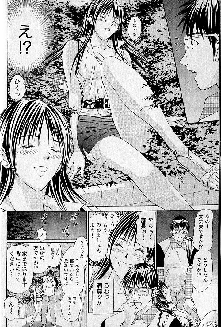 Virgin Fetishism page 10 full