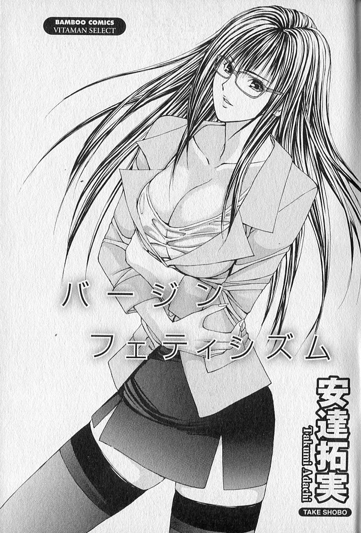 Virgin Fetishism page 3 full