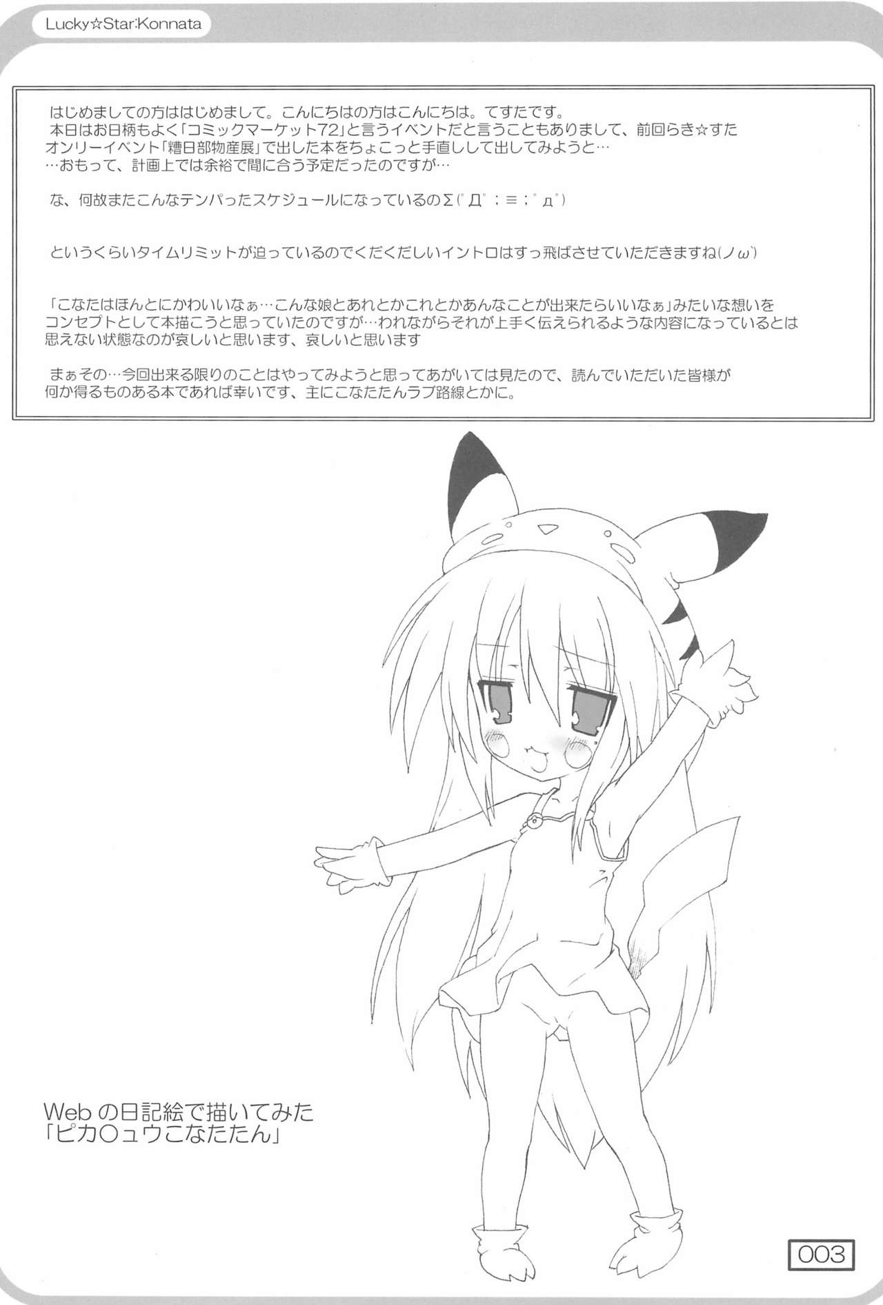 Jinsei \/ Konata page 3 full