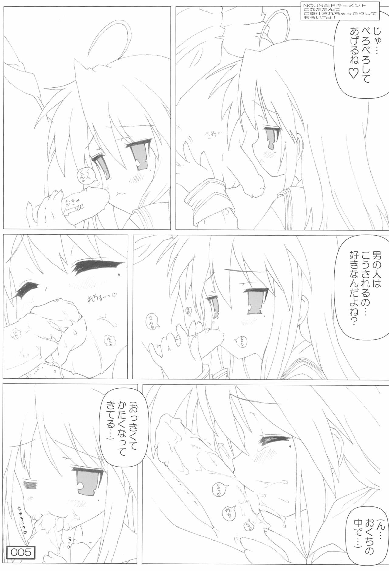Jinsei \/ Konata page 5 full