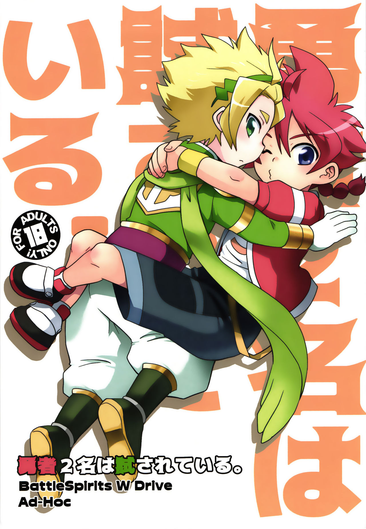 Yuusha 2-mei wa Tamesareteiru. page 1 full